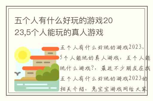 五个人有什么好玩的游戏2023,5个人能玩的真人游戏