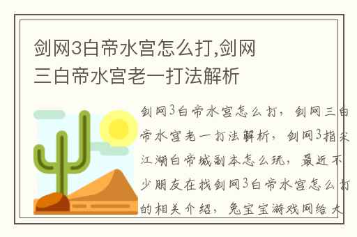 剑网3白帝水宫怎么打,剑网三白帝水宫老一打法解析