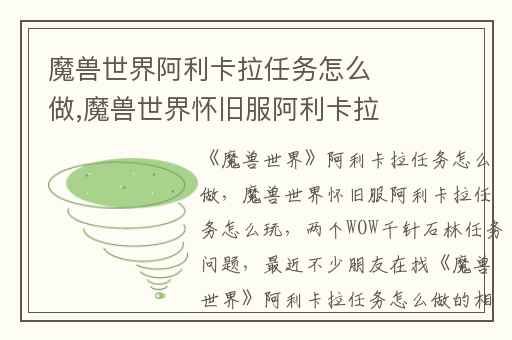 魔兽世界阿利卡拉任务怎么做,魔兽世界怀旧服阿利卡拉任务怎么玩