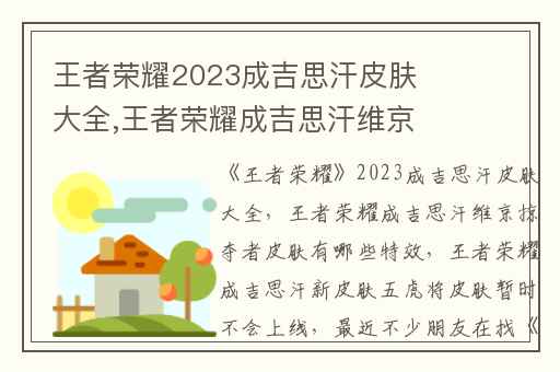 王者荣耀2023成吉思汗皮肤大全,王者荣耀成吉思汗维京掠夺者皮肤有哪些特效