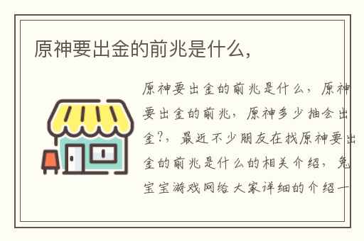 原神要出金的前兆是什么,
