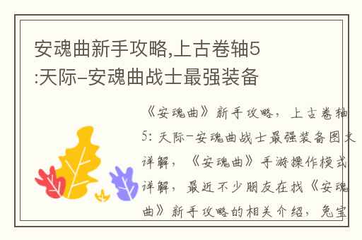 安魂曲新手攻略,上古卷轴5:天际-安魂曲战士最强装备图文详解