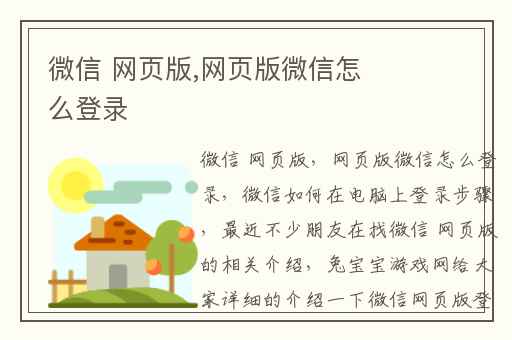微信 网页版,网页版微信怎么登录