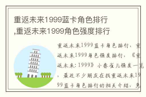 重返未来1999蓝卡角色排行,重返未来1999角色强度排行