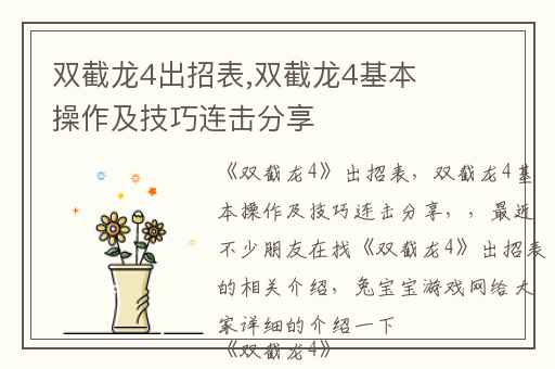 双截龙4出招表,双截龙4基本操作及技巧连击分享