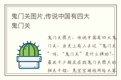 鬼门关图片,传说中国有四大鬼门关