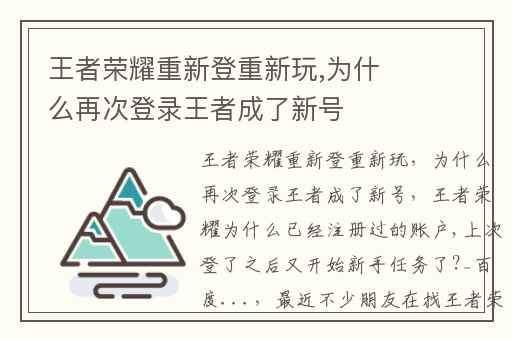 王者荣耀重新登重新玩,为什么再次登录王者成了新号