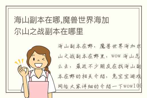 海山副本在哪,魔兽世界海加尔山之战副本在哪里
