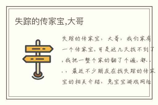 失踪的传家宝,大哥