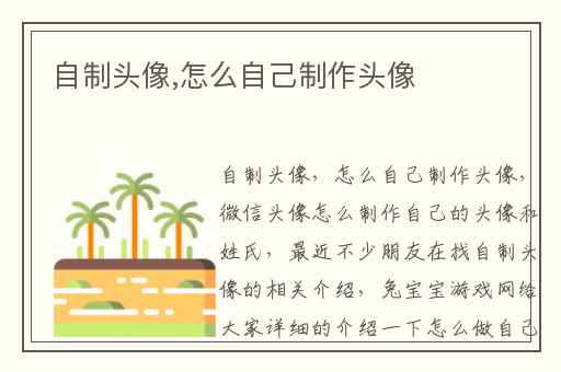 自制头像,怎么自己制作头像