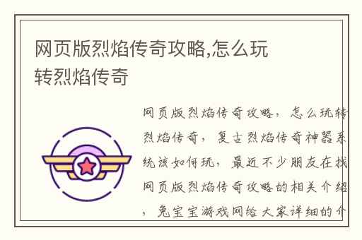 网页版烈焰传奇攻略,怎么玩转烈焰传奇