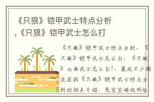 《只狼》铠甲武士特点分析,《只狼》铠甲武士怎么打