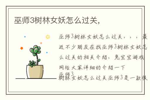 巫师3树林女妖怎么过关,