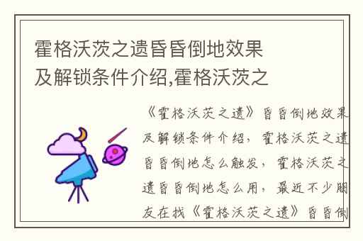 霍格沃茨之遗昏昏倒地效果及解锁条件介绍,霍格沃茨之遗昏昏倒地怎么触发