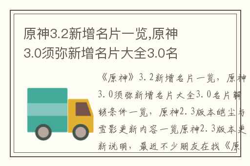 原神3.2新增名片一览,原神3.0须弥新增名片大全3.0名片解锁条件一览
