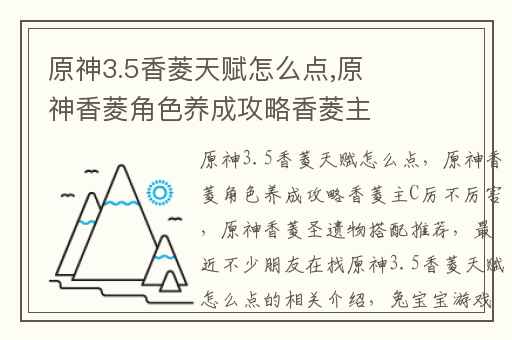 原神3.5香菱天赋怎么点,原神香菱角色养成攻略香菱主C厉不厉害