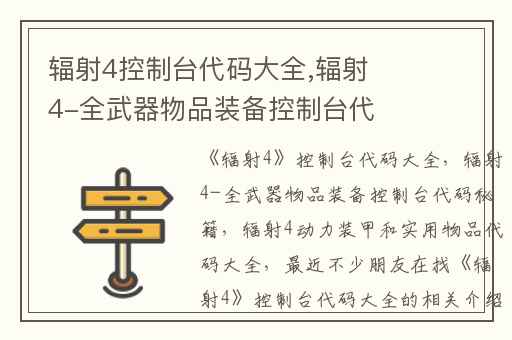 辐射4控制台代码大全,辐射4-全武器物品装备控制台代码秘籍