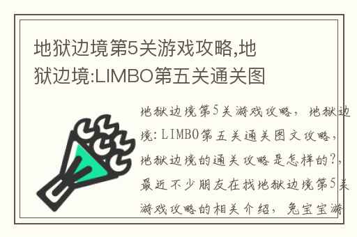 地狱边境第5关游戏攻略,地狱边境:LIMBO第五关通关图文攻略