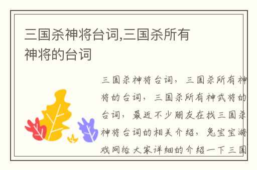 三国杀神将台词,三国杀所有神将的台词