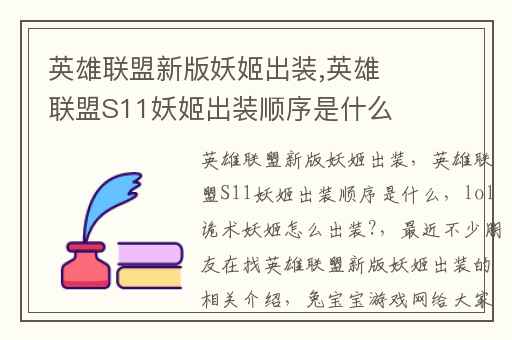 英雄联盟新版妖姬出装,英雄联盟S11妖姬出装顺序是什么