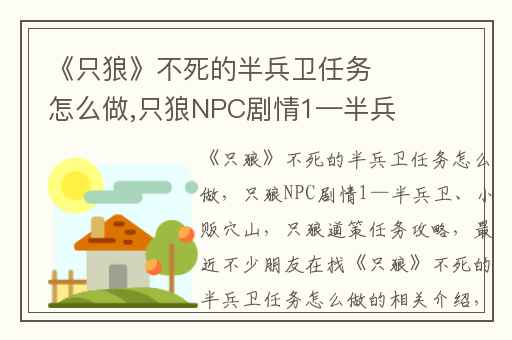 《只狼》不死的半兵卫任务怎么做,只狼NPC剧情1—半兵卫、小贩穴山