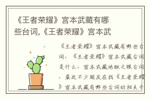 《王者荣耀》宫本武藏有哪些台词,《王者荣耀》宫本武藏台词是什么
