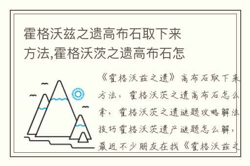 霍格沃兹之遗高布石取下来方法,霍格沃茨之遗高布石怎么拿