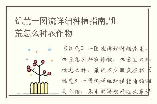 饥荒一图流详细种植指南,饥荒怎么种农作物