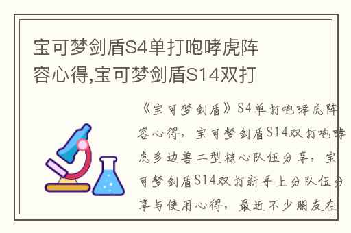 宝可梦剑盾S4单打咆哮虎阵容心得,宝可梦剑盾S14双打咆哮虎多边兽二型核心队伍分享