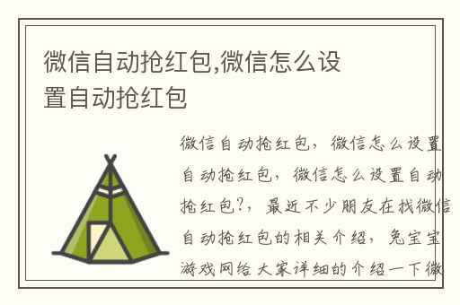 微信自动抢红包,微信怎么设置自动抢红包
