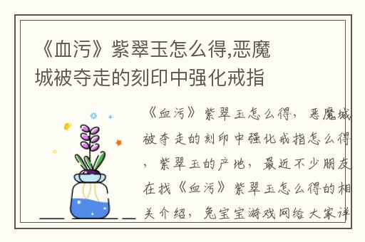 《血污》紫翠玉怎么得,恶魔城被夺走的刻印中强化戒指怎么得