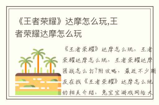 《王者荣耀》达摩怎么玩,王者荣耀达摩怎么玩