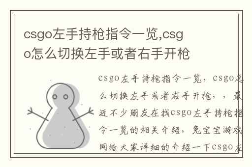 csgo左手持枪指令一览,csgo怎么切换左手或者右手开枪