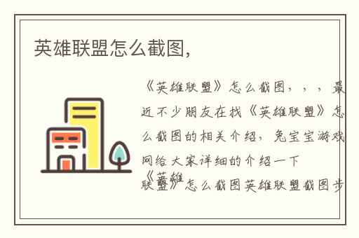 英雄联盟怎么截图,