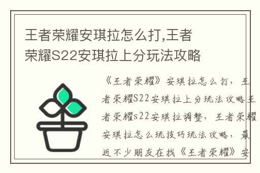 王者荣耀安琪拉怎么打,王者荣耀S22安琪拉上分玩法攻略王者荣耀s22安琪拉调整