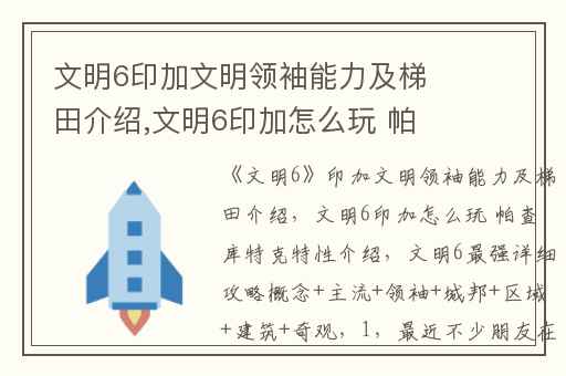 文明6印加文明领袖能力及梯田介绍,文明6印加怎么玩 帕查库特克特性介绍