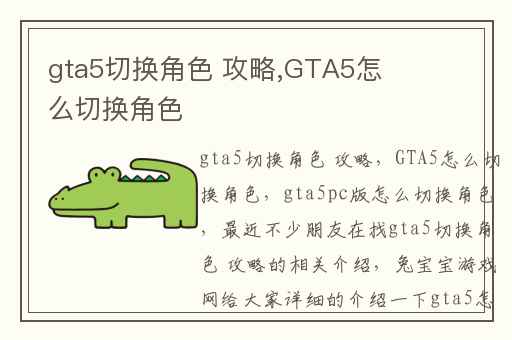 gta5切换角色 攻略,GTA5怎么切换角色