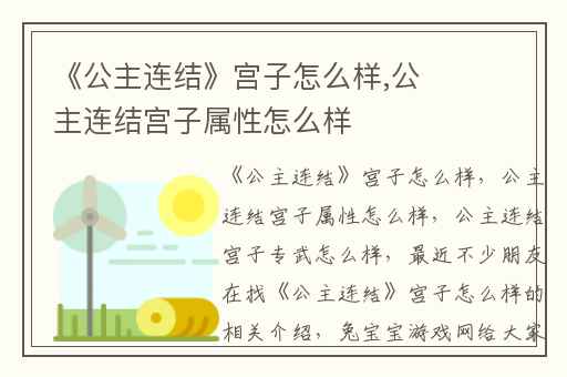 《公主连结》宫子怎么样,公主连结宫子属性怎么样