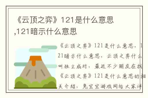 《云顶之弈》121是什么意思,121暗示什么意思