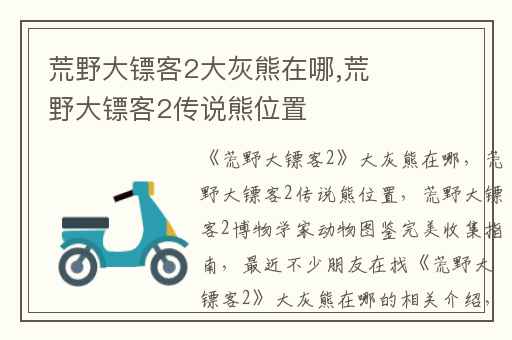 荒野大镖客2大灰熊在哪,荒野大镖客2传说熊位置