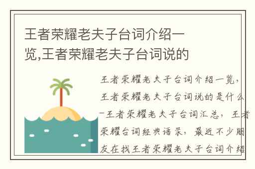 王者荣耀老夫子台词介绍一览,王者荣耀老夫子台词说的是什么-王者荣耀老夫子台词汇总