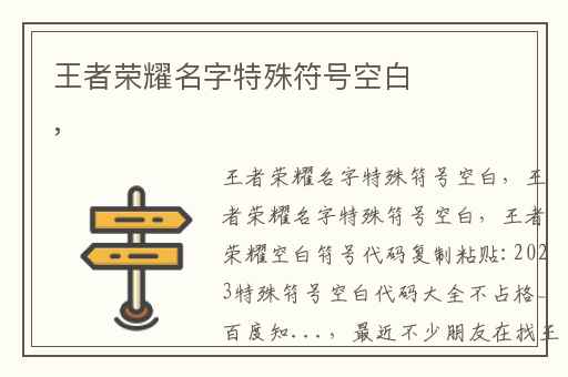 王者荣耀名字特殊符号空白,