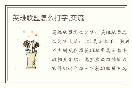 英雄联盟怎么打字,交流
