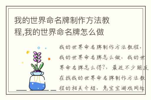 我的世界命名牌制作方法教程,我的世界命名牌怎么做