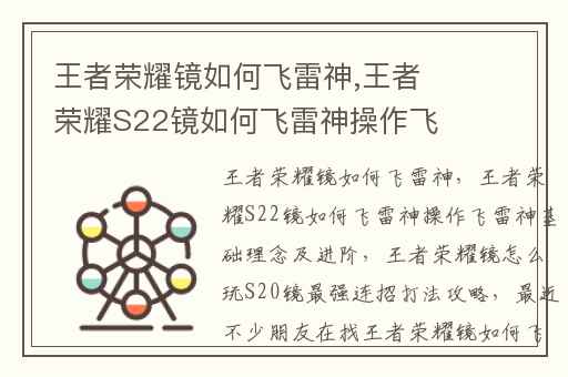 王者荣耀镜如何飞雷神,王者荣耀S22镜如何飞雷神操作飞雷神基础理念及进阶