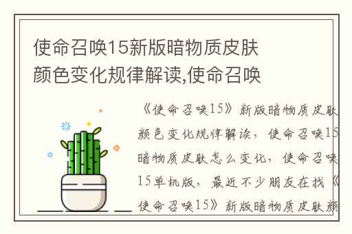 使命召唤15新版暗物质皮肤颜色变化规律解读,使命召唤15暗物质皮肤怎么变化