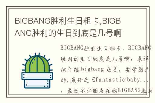 BIGBANG胜利生日粗卡,BIGBANG胜利的生日到底是几号啊