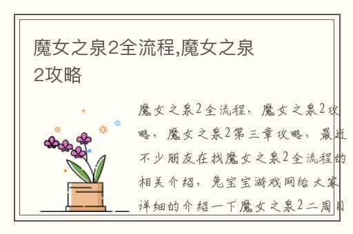 魔女之泉2全流程,魔女之泉2攻略