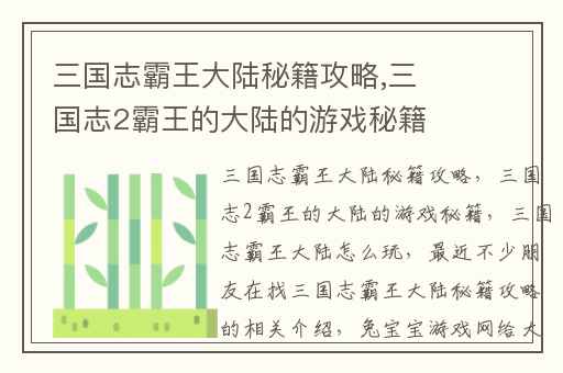 三国志霸王大陆秘籍攻略,三国志2霸王的大陆的游戏秘籍