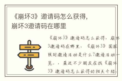 《崩坏3》邀请码怎么获得,崩坏3邀请码在哪里